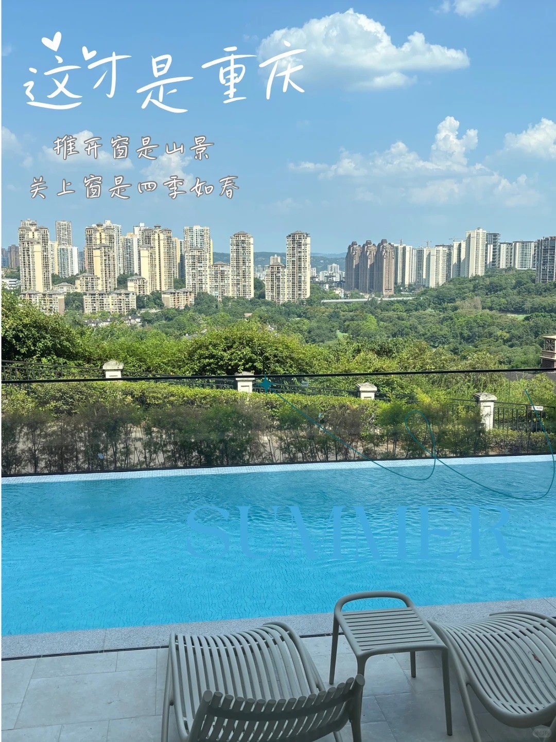 克拉玛依这才是重庆｜推开窗是山景，关上窗是四季如春