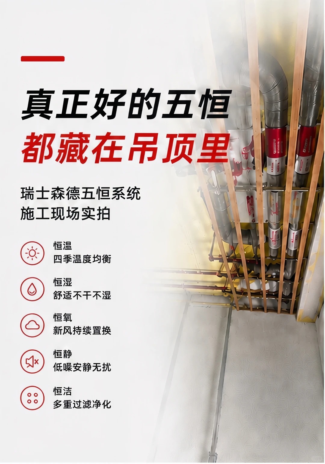 克拉玛依别墅装五恒，三分靠设备，七分靠安装